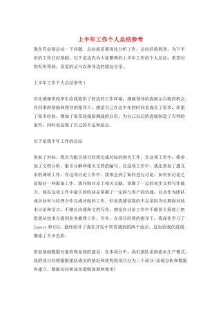 上半年工作个人总结参考