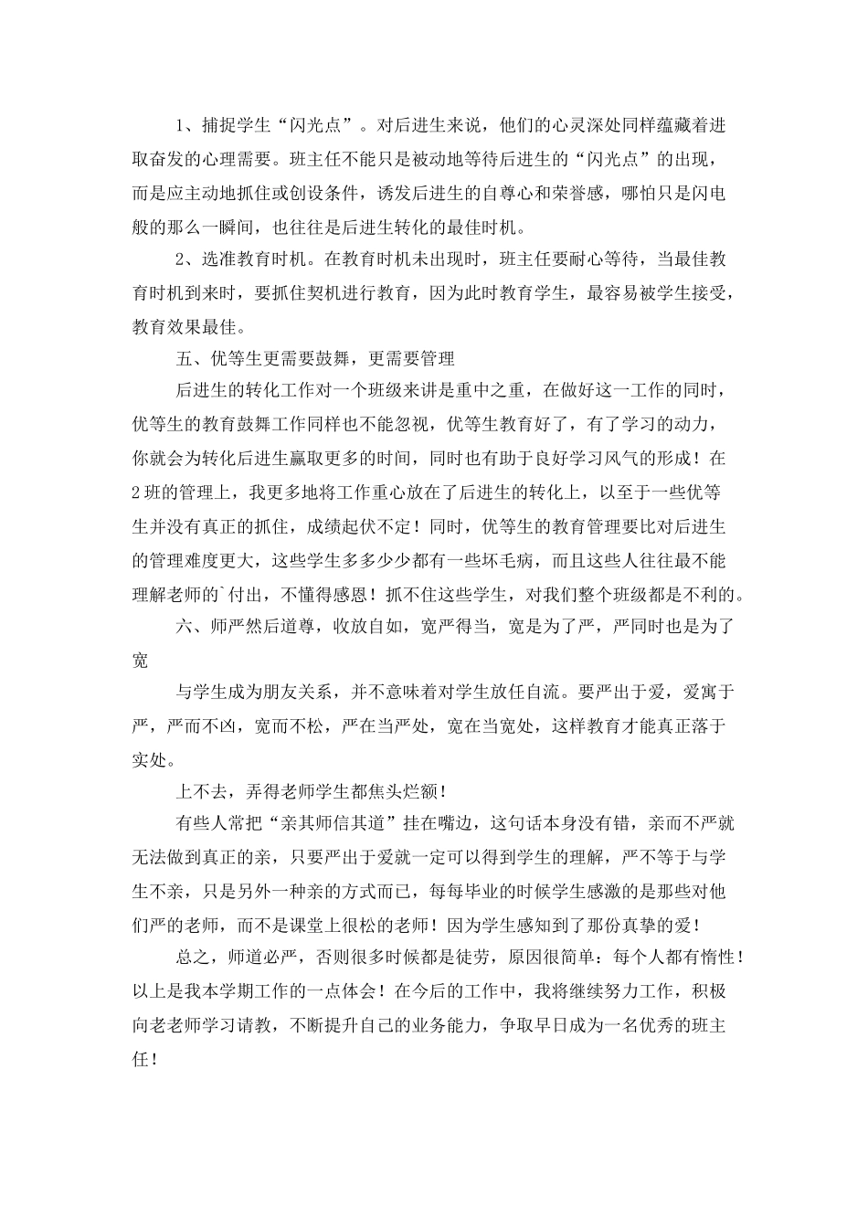 上半年小学班主任工作总结_第2页
