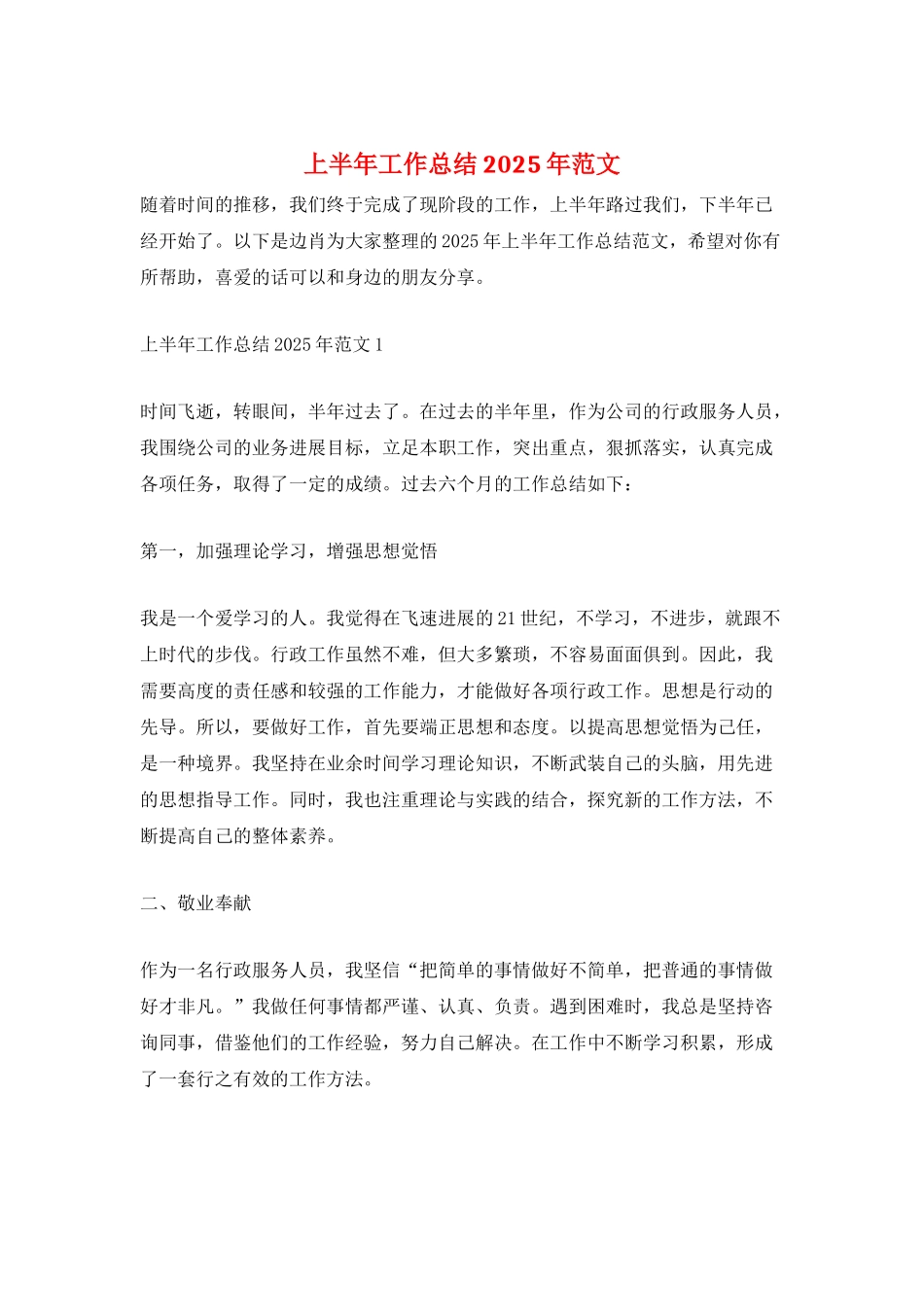 上半年工作总结2025年范文_第1页