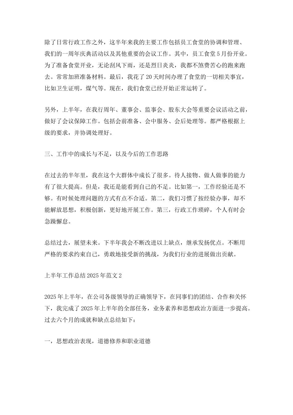 上半年工作总结2025年范文_第2页