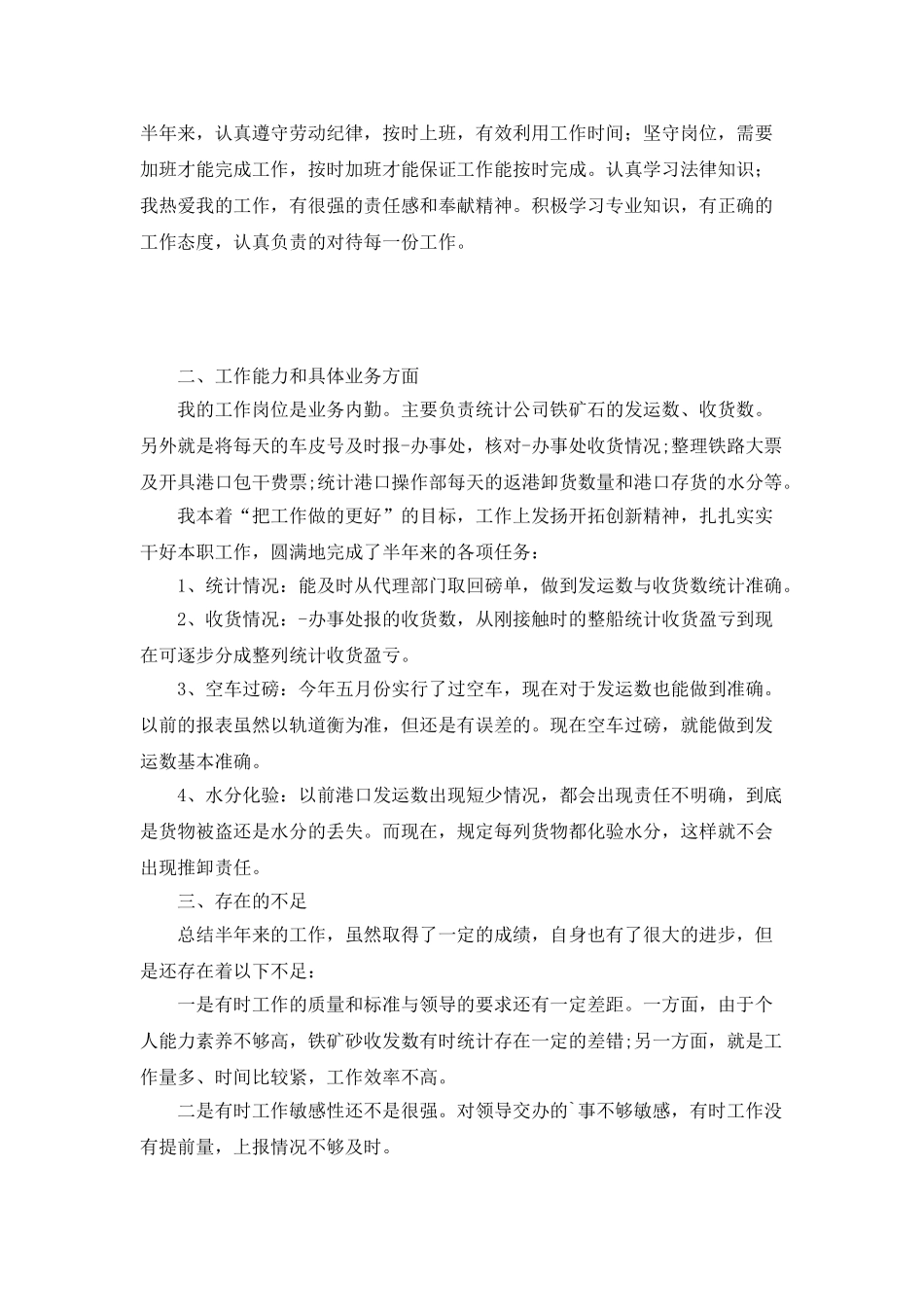 上半年工作总结2025年范文_第3页