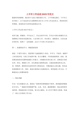 上半年工作总结2025年范文