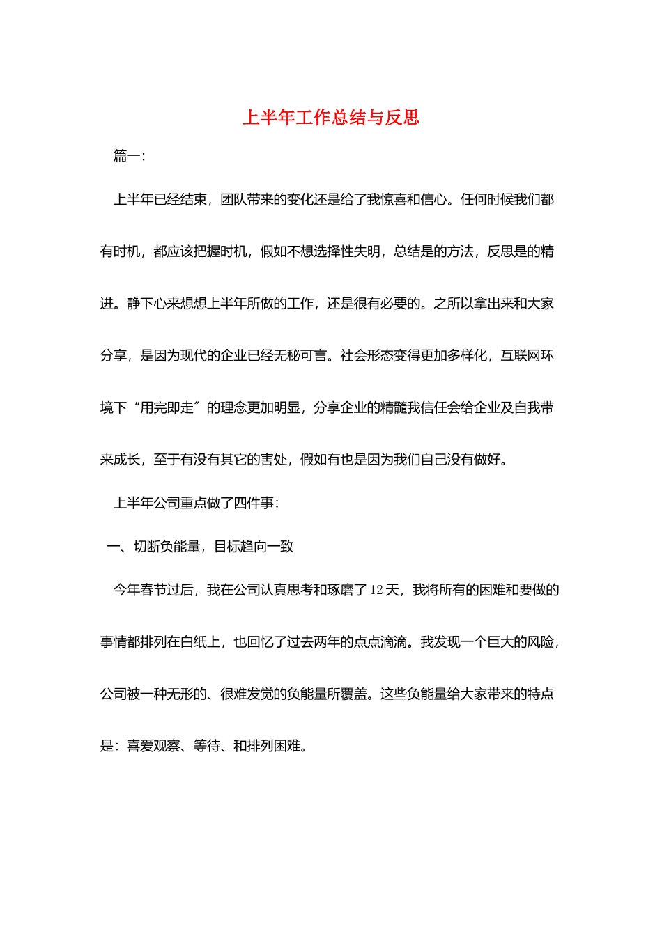 上半年工作总结与反思_第1页