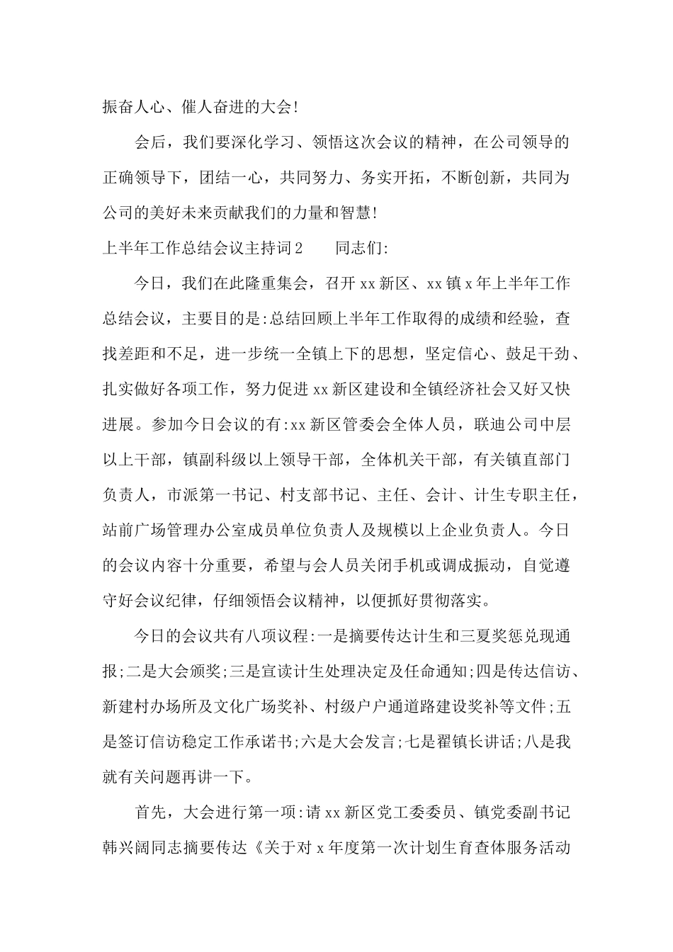 上半年工作总结会议主持词（标准版）_第2页