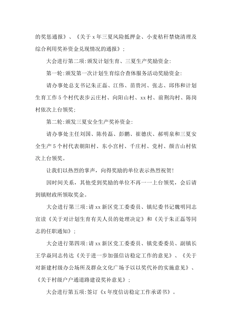 上半年工作总结会议主持词（标准版）_第3页