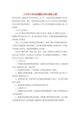 上半年工作总结最新2025精选5篇