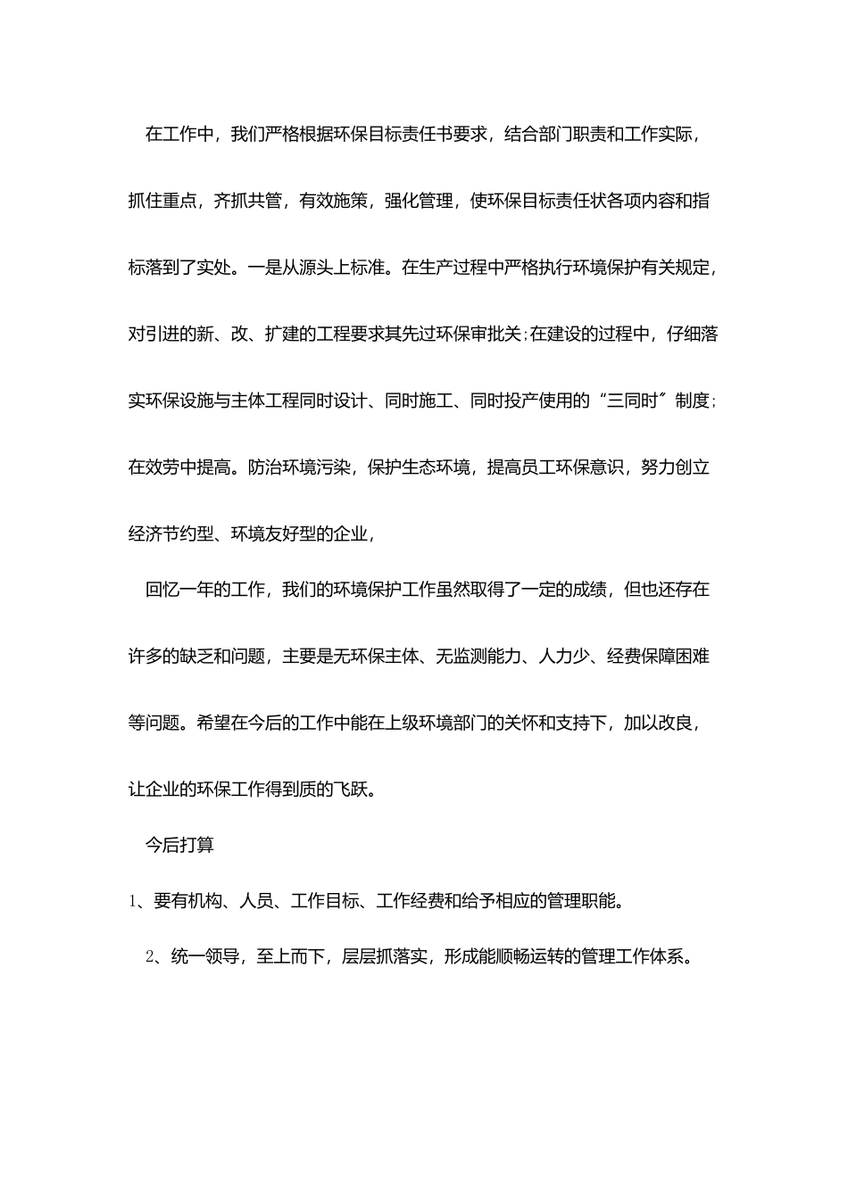 上半年工作总结格式范例_第2页