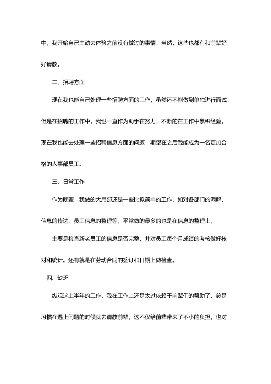 上半年工作总结全新范文集合_第2页