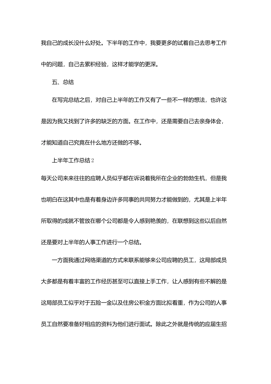 上半年工作总结全新范文集合_第3页