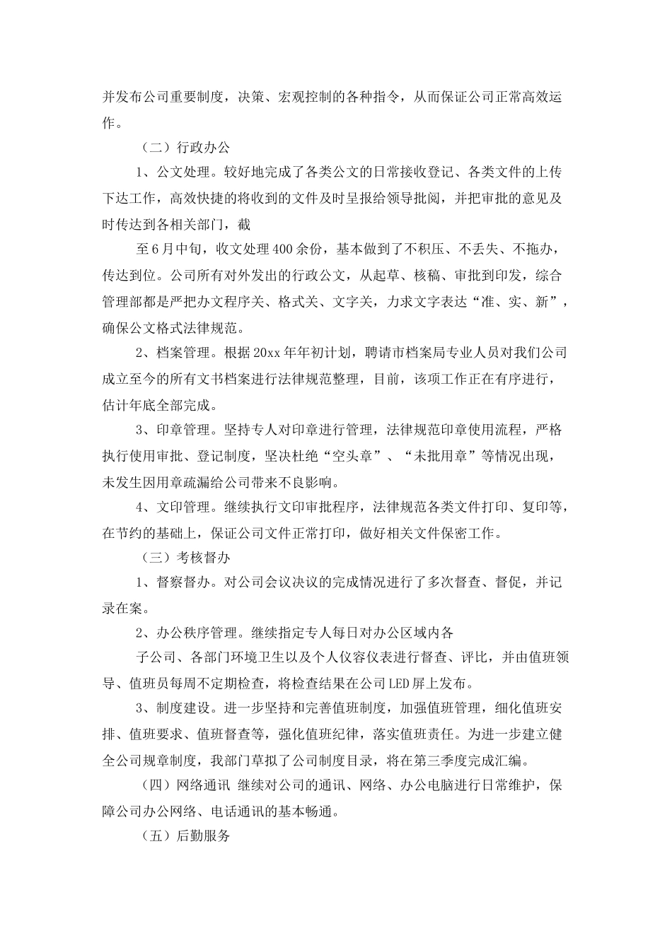 上半年工作总结锦集8篇_第2页