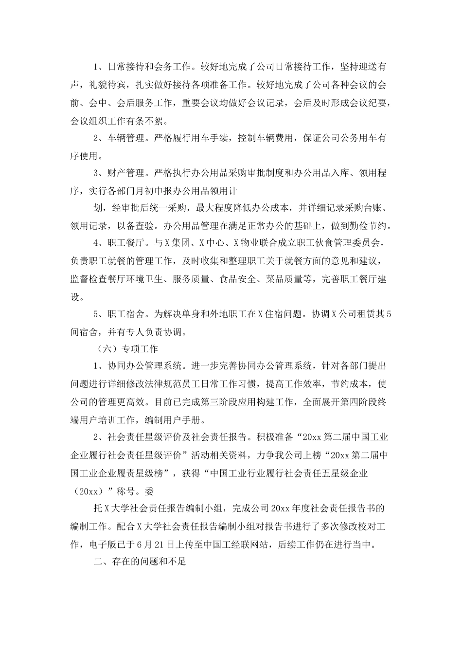 上半年工作总结锦集8篇_第3页