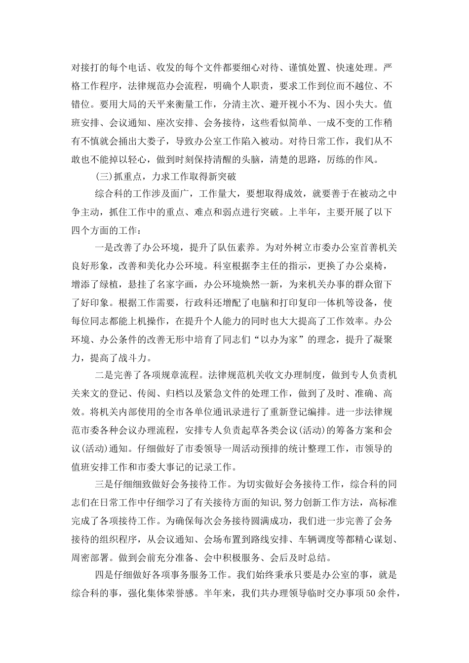 上半年工作总结范文合集七篇_第2页