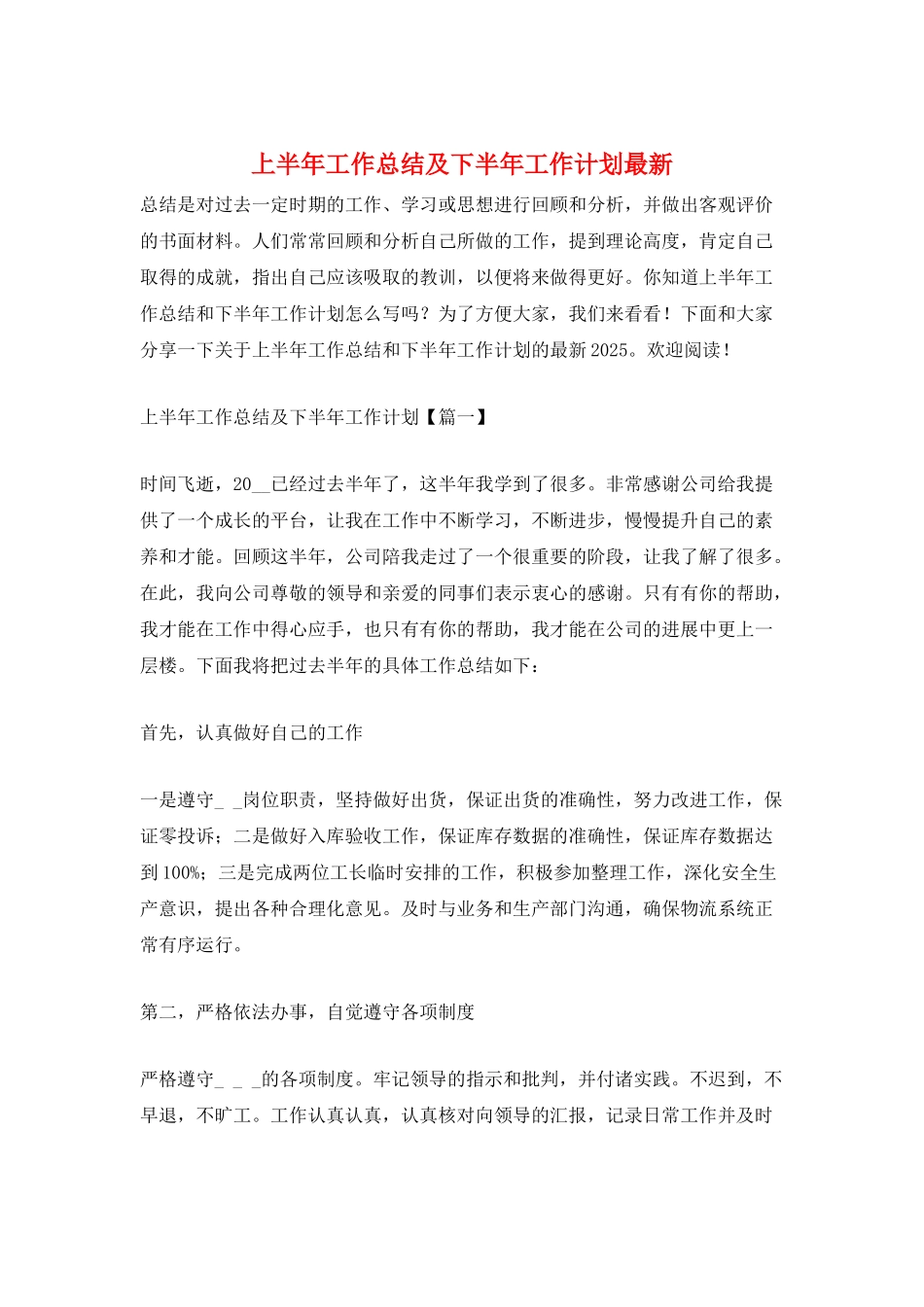 上半年工作总结及下半年工作计划最新_第1页