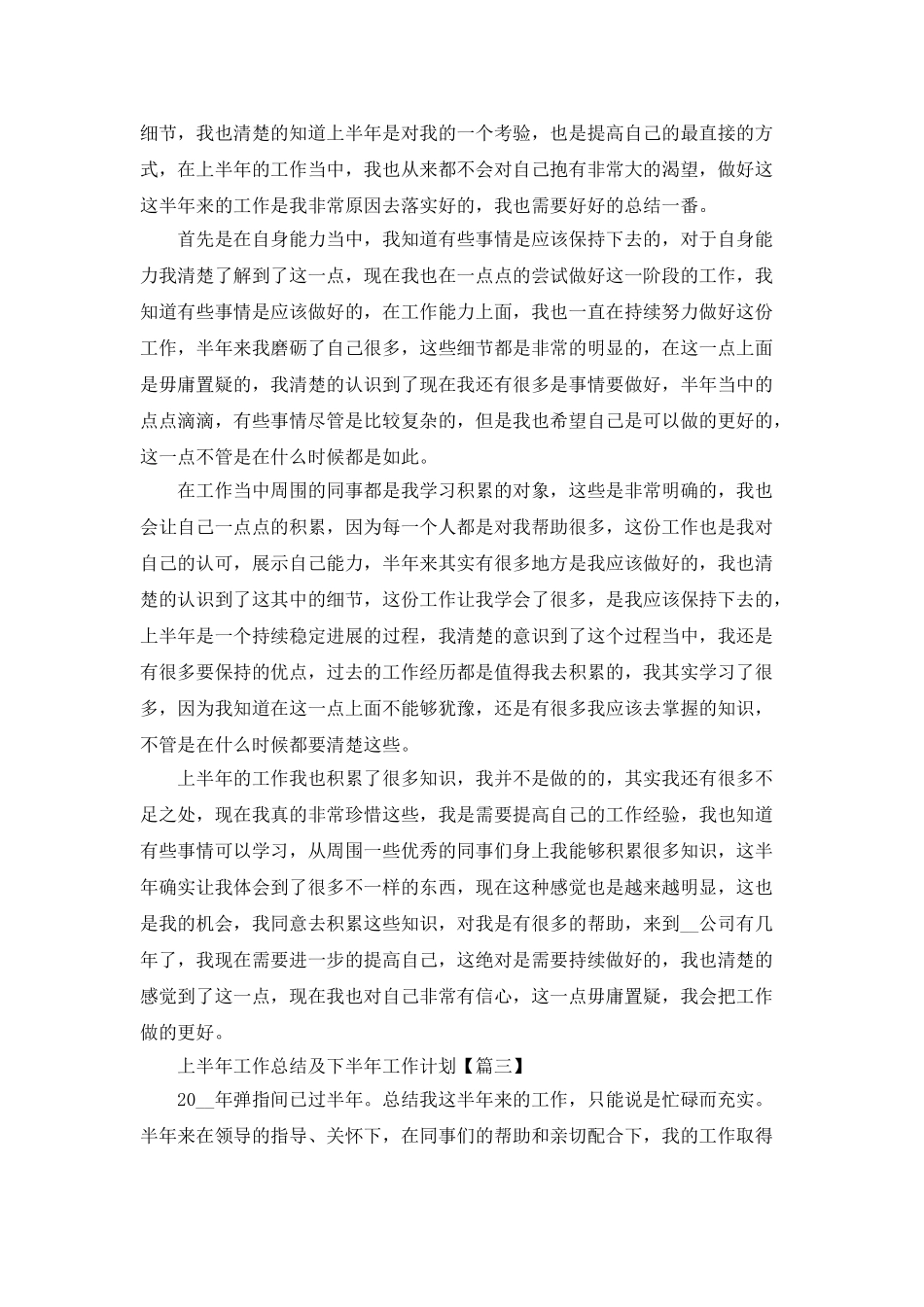 上半年工作总结及下半年工作计划最新_第3页