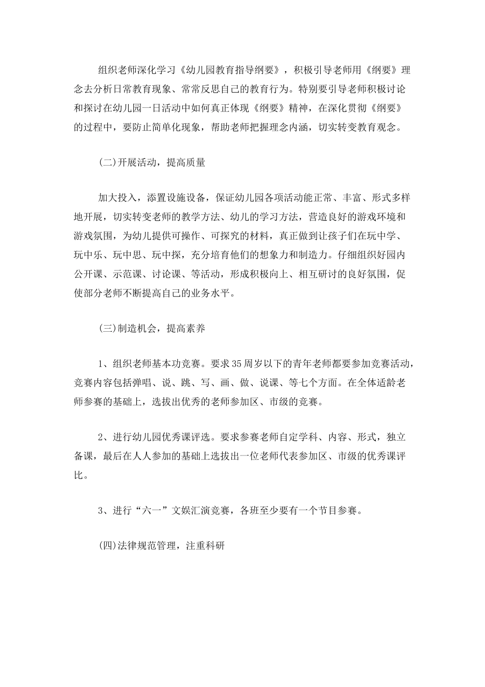 上半年工作计划范本_第2页