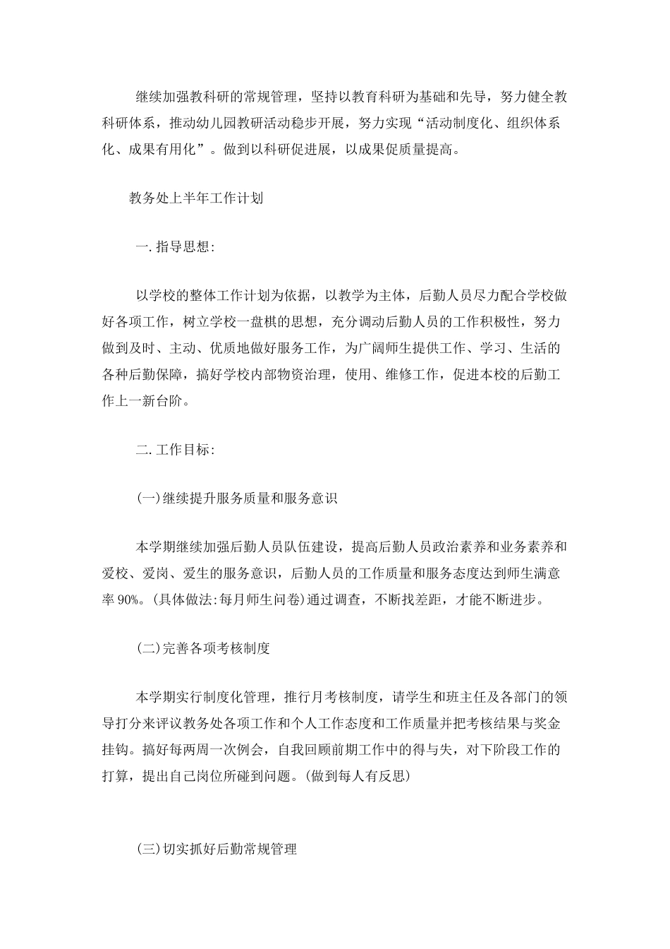上半年工作计划范本_第3页