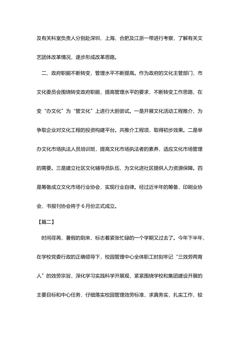 上半年工作总结开头模板_第2页