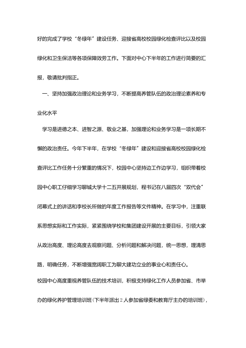 上半年工作总结开头模板_第3页
