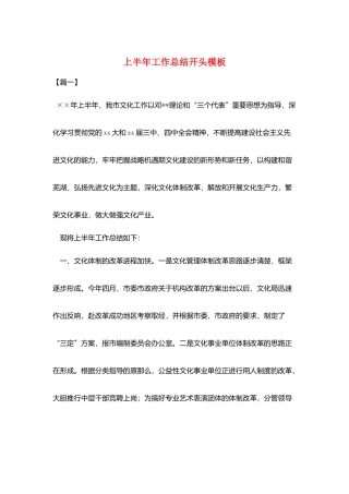 上半年工作总结开头模板