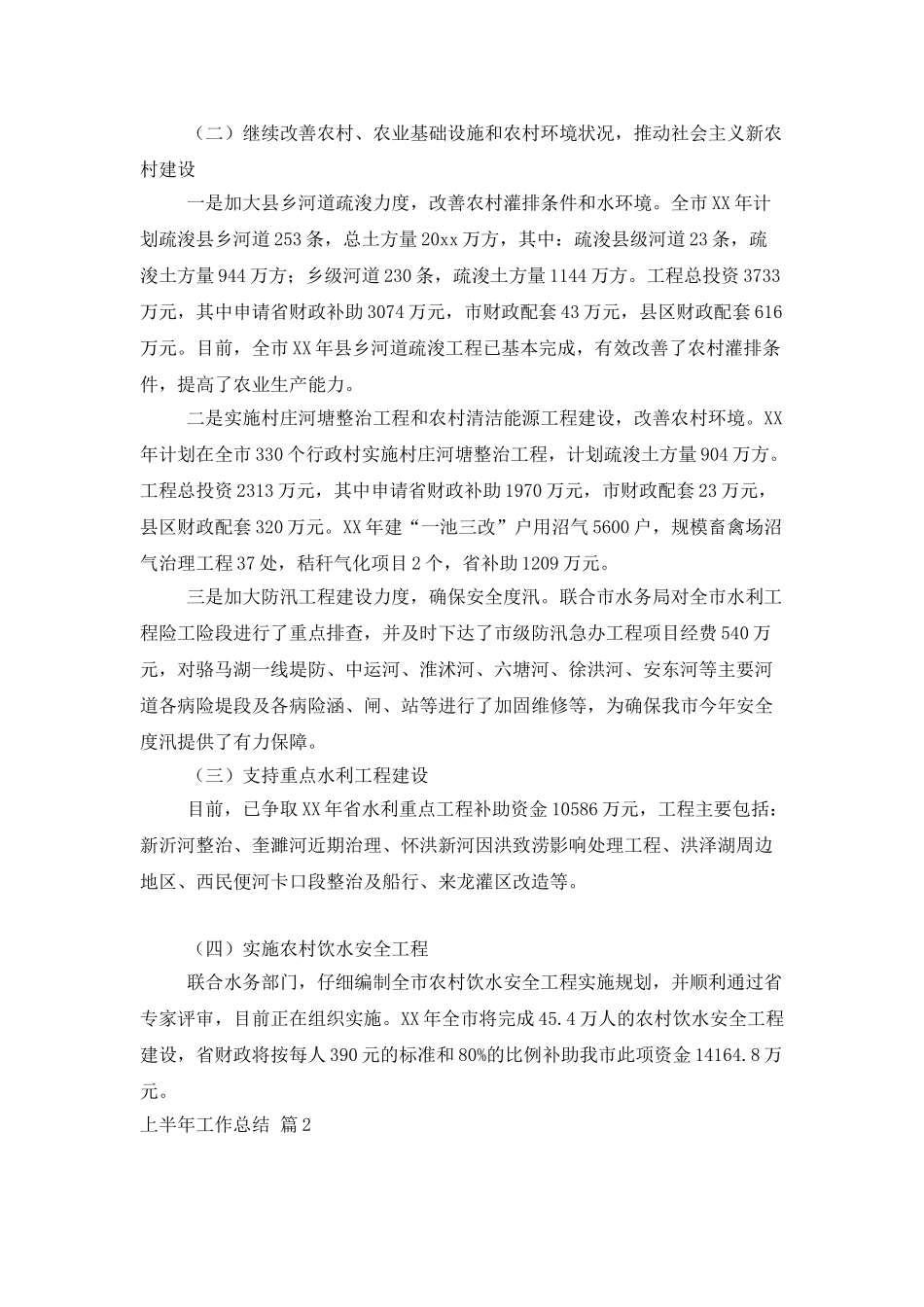 上半年工作总结模板汇总7篇_第2页