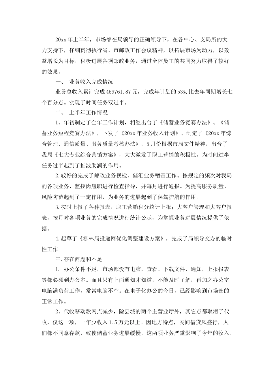 上半年工作总结模板汇总7篇_第3页