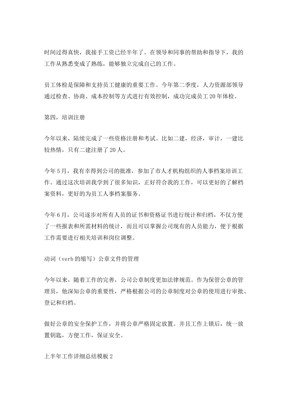 上半年工作详细总结模板_第2页