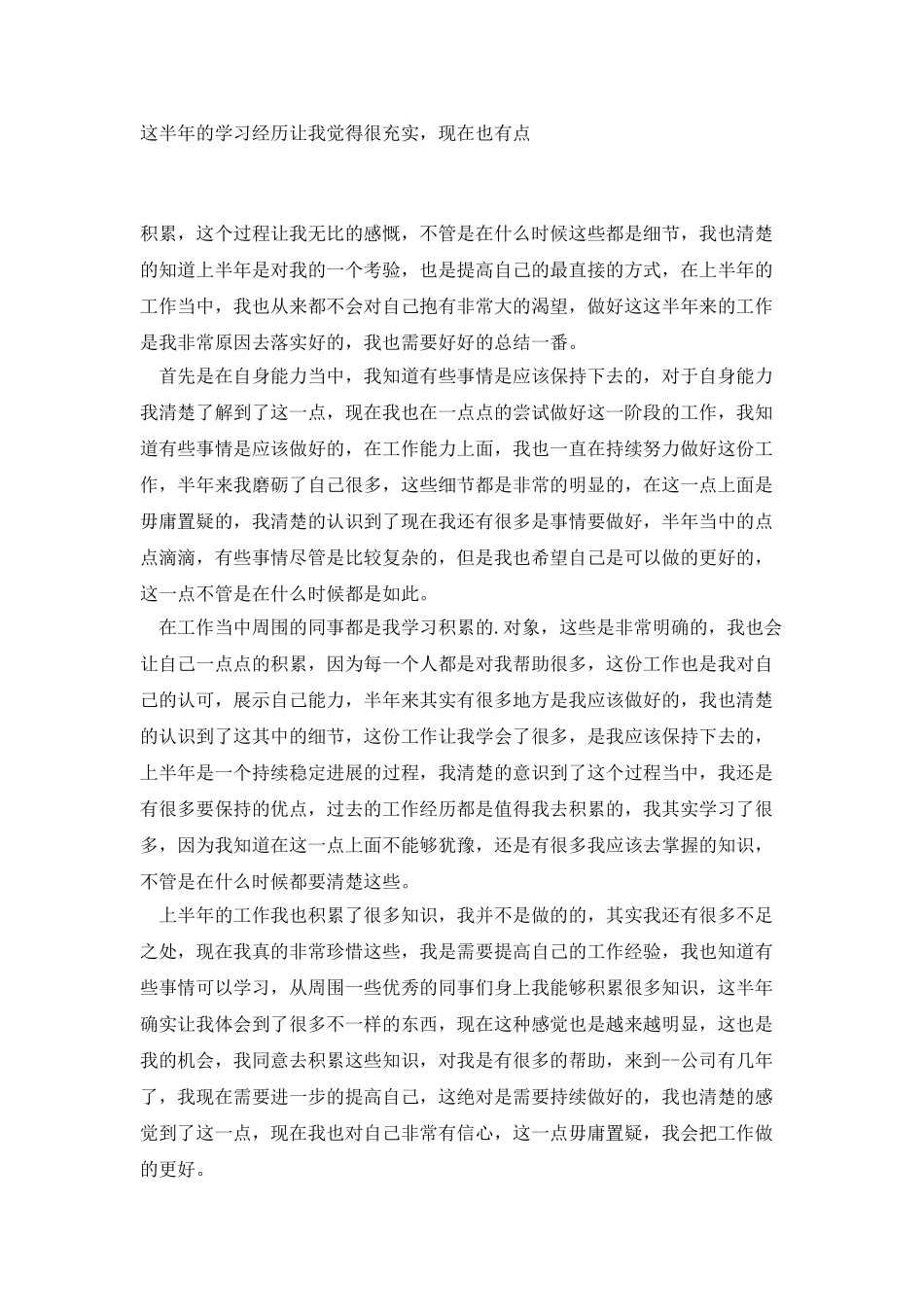 上半年工作详细总结模板_第3页