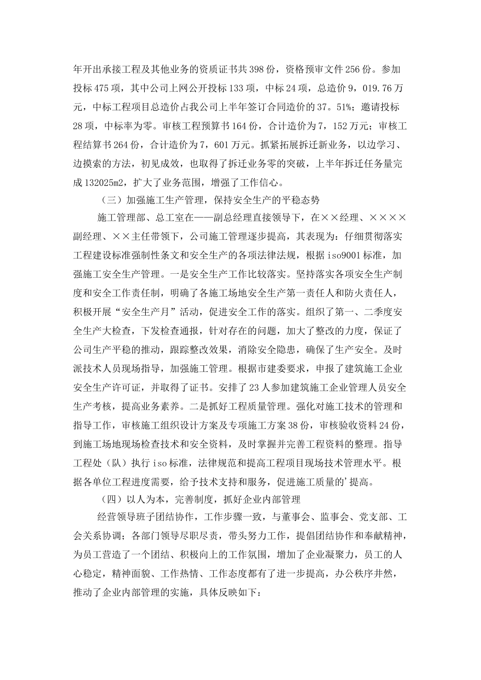 上半年工程公司经营班子的个人工作总结范文_第2页