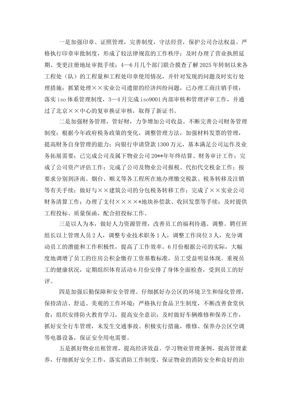 上半年工程公司经营班子的个人工作总结范文_第3页