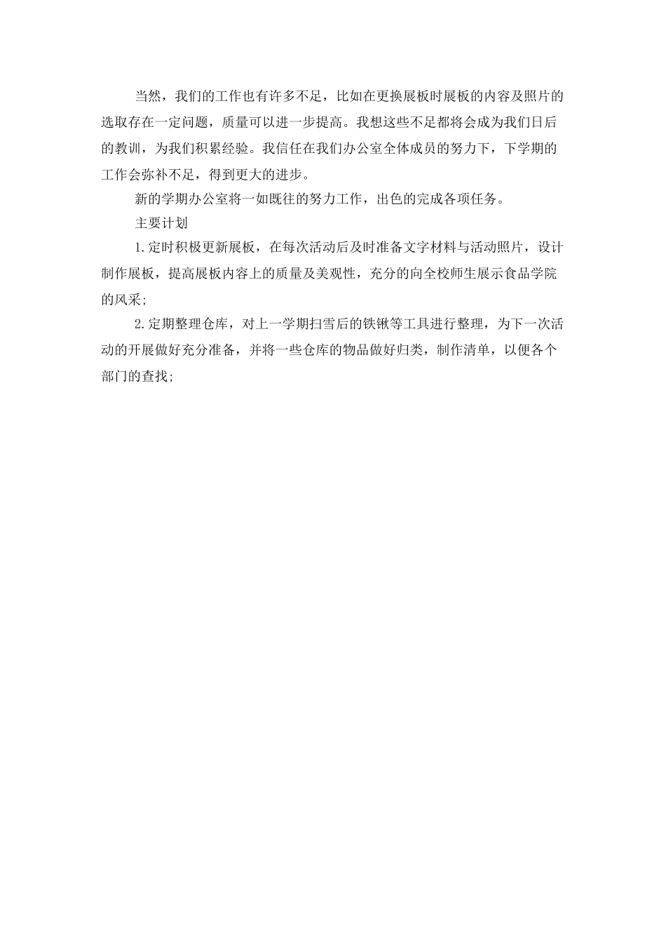 上半年年学生会办公室工作总结范文_第2页