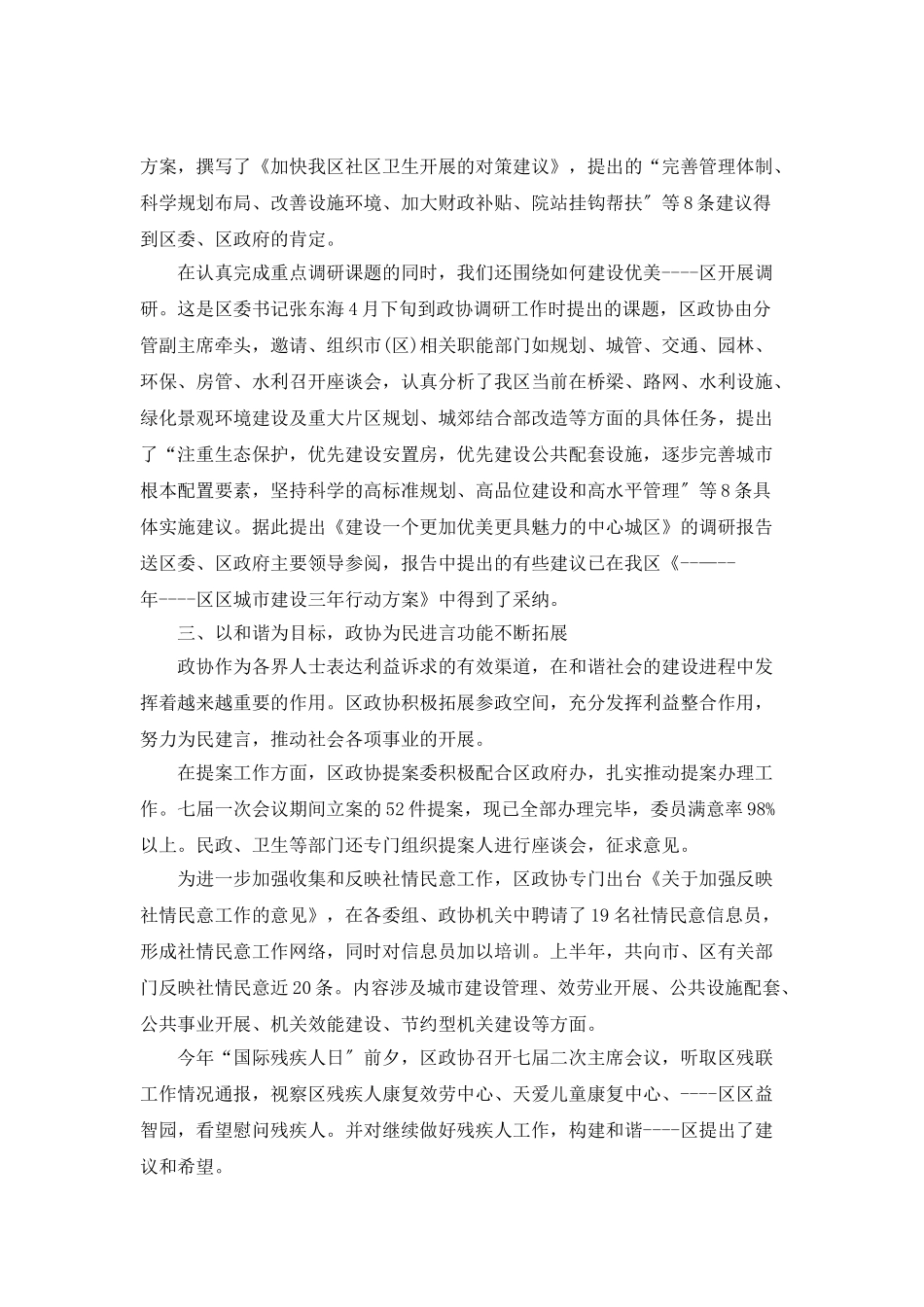 上半年度个人工作总结汇报_第3页