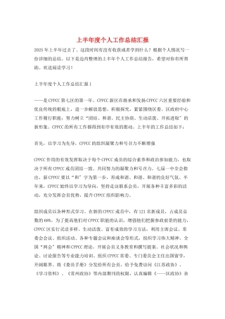 上半年度个人工作总结汇报