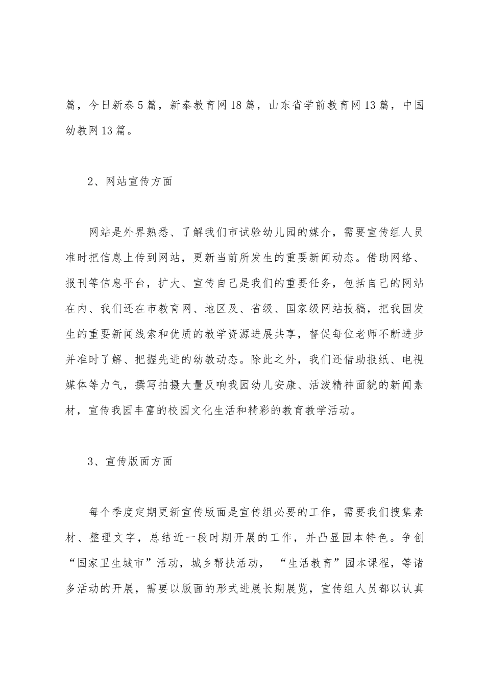 上半年幼儿园宣传工作总结_第2页