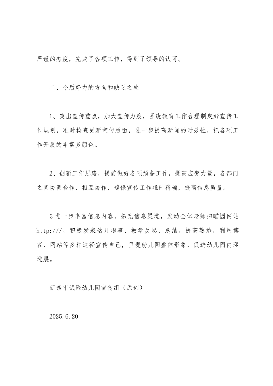 上半年幼儿园宣传工作总结_第3页
