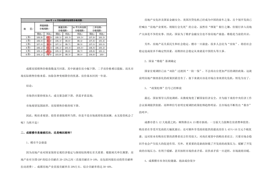 上半年成都楼市分析_第2页