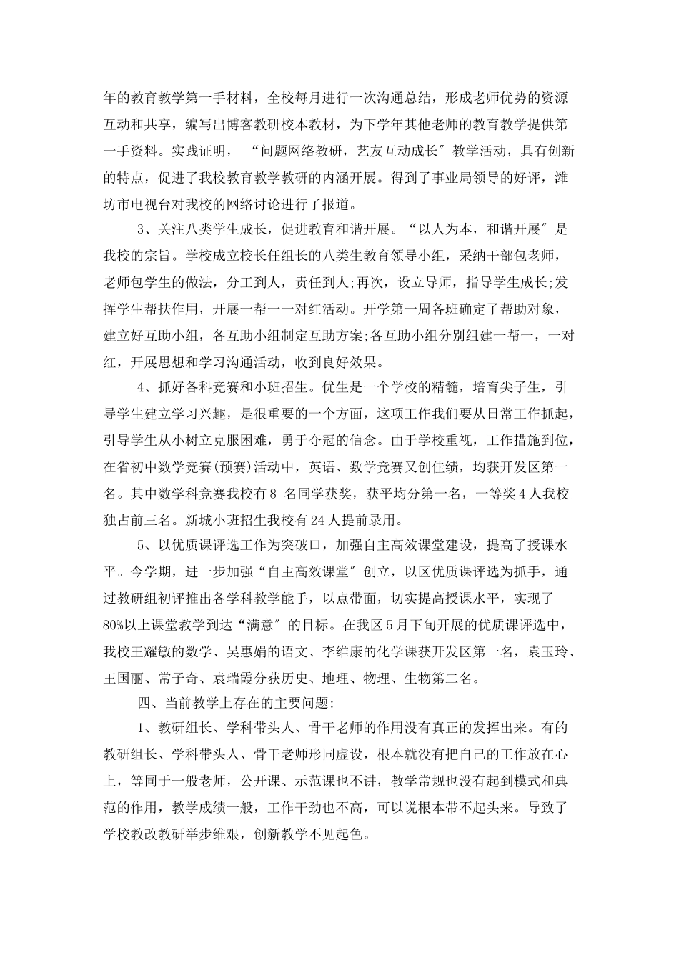 上半年教学工作总结4篇_第2页
