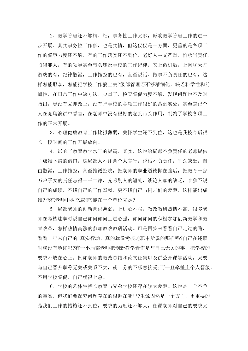 上半年教学工作总结4篇_第3页