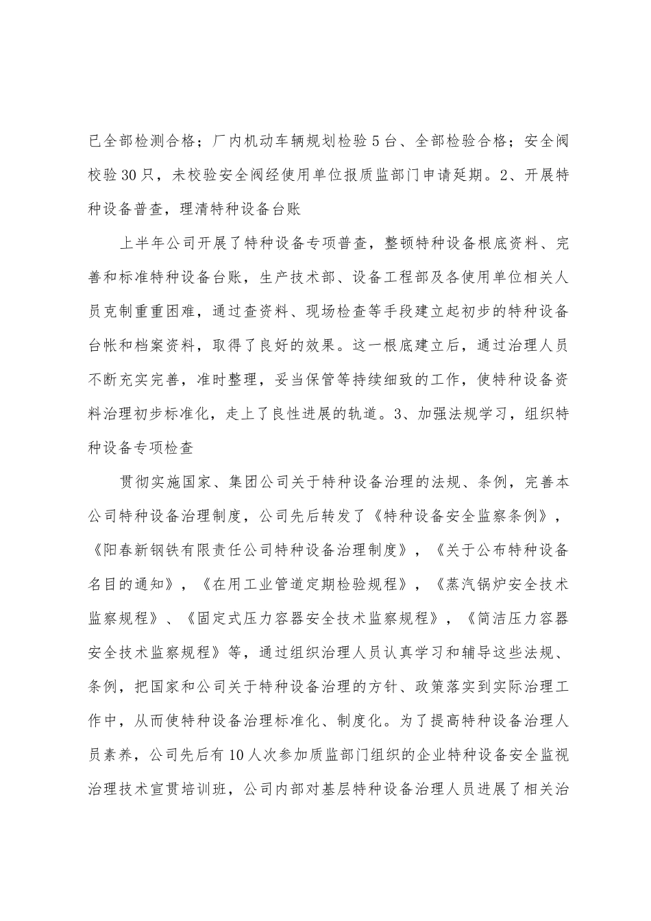 上半年特种设备管理工作总结_第2页