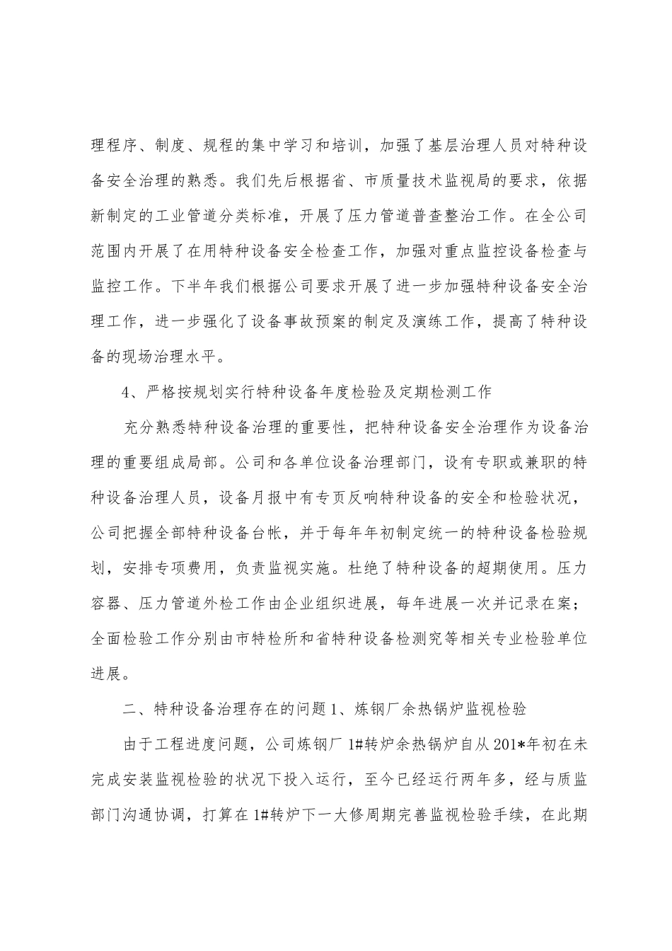 上半年特种设备管理工作总结_第3页