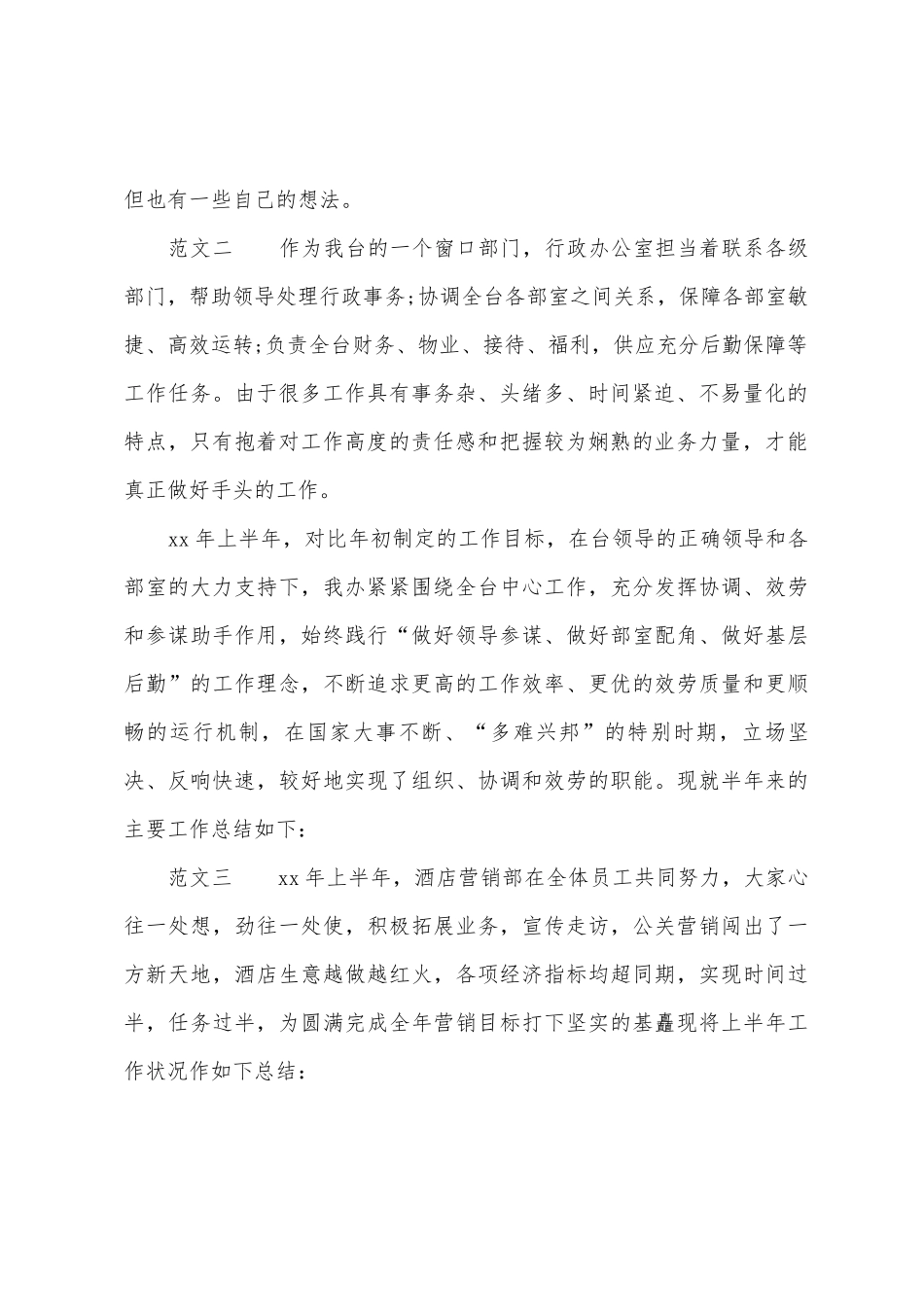 上半年总结开头_第2页