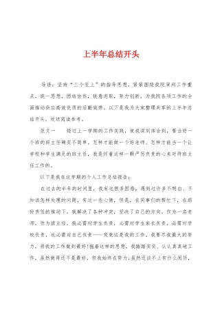 上半年总结开头
