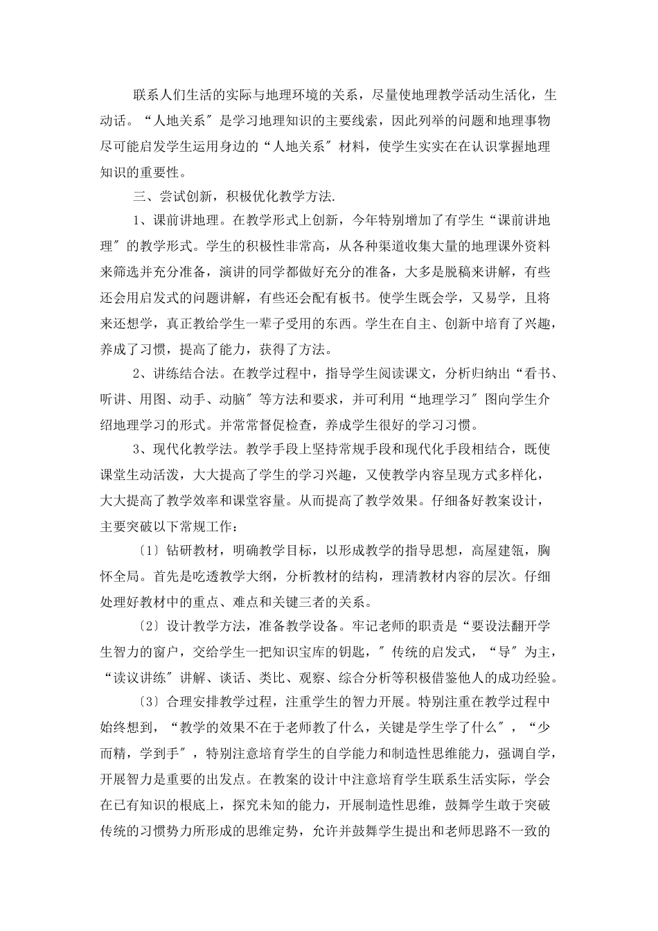 上半年教学工作总结汇总6篇_第2页