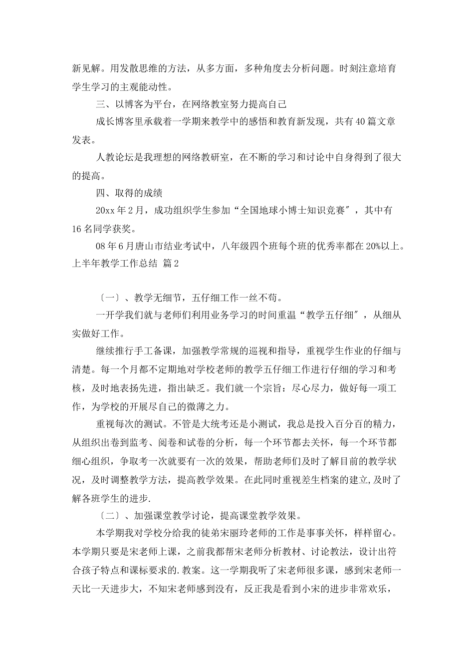 上半年教学工作总结汇总6篇_第3页