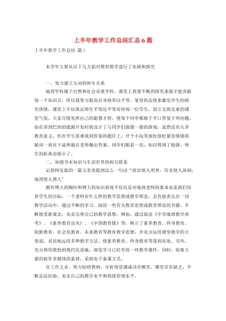 上半年教学工作总结汇总6篇