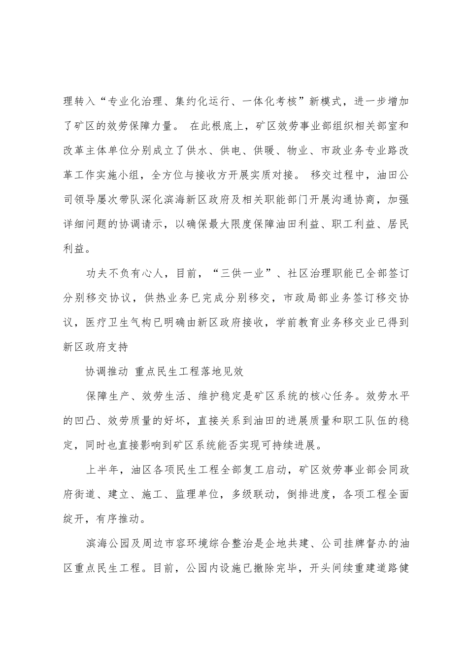 上半年民生工作总结_第2页
