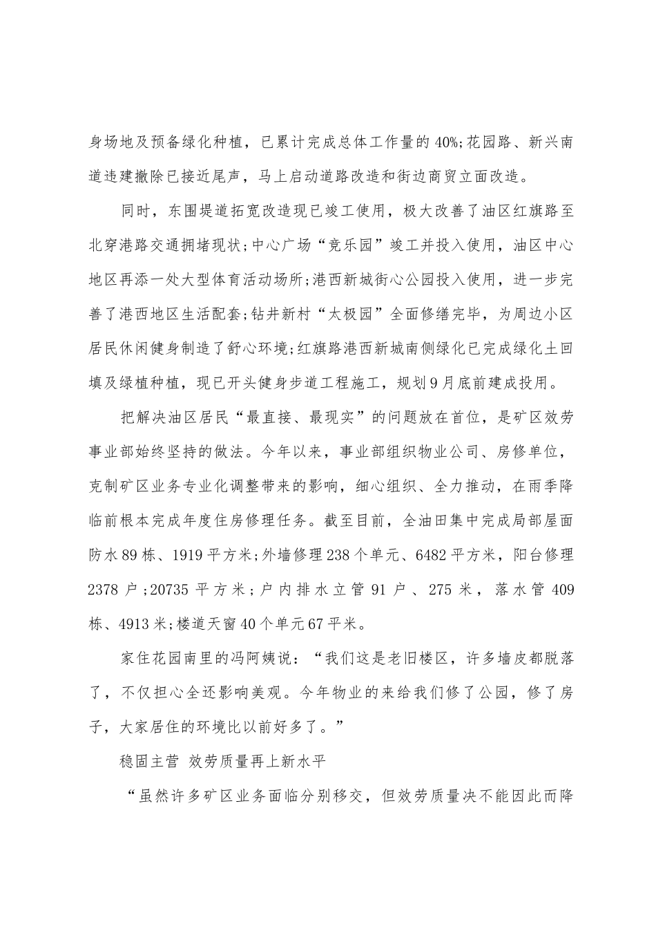 上半年民生工作总结_第3页