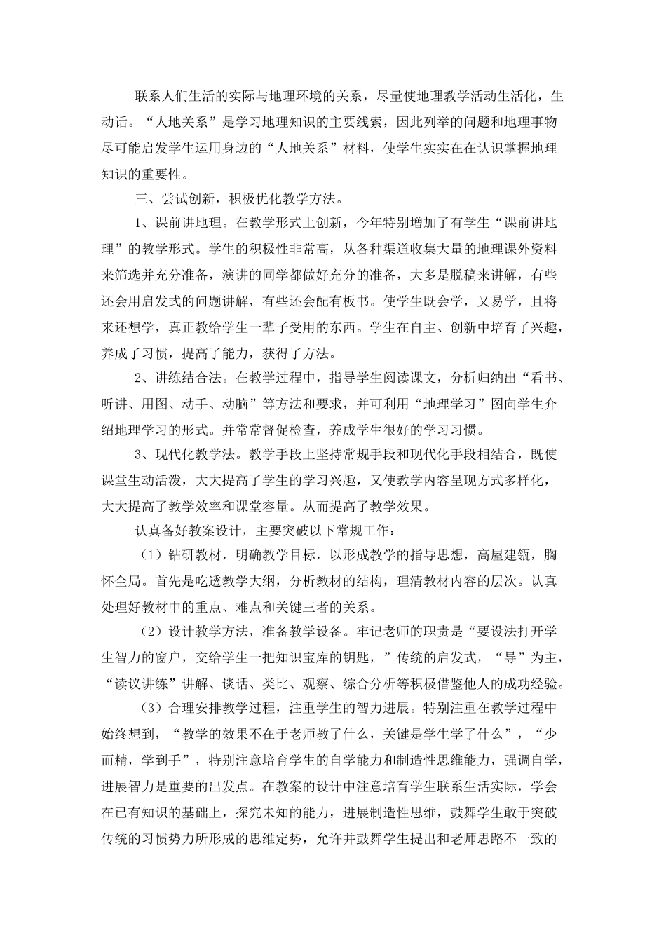 上半年教学工作总结汇总五篇_第2页