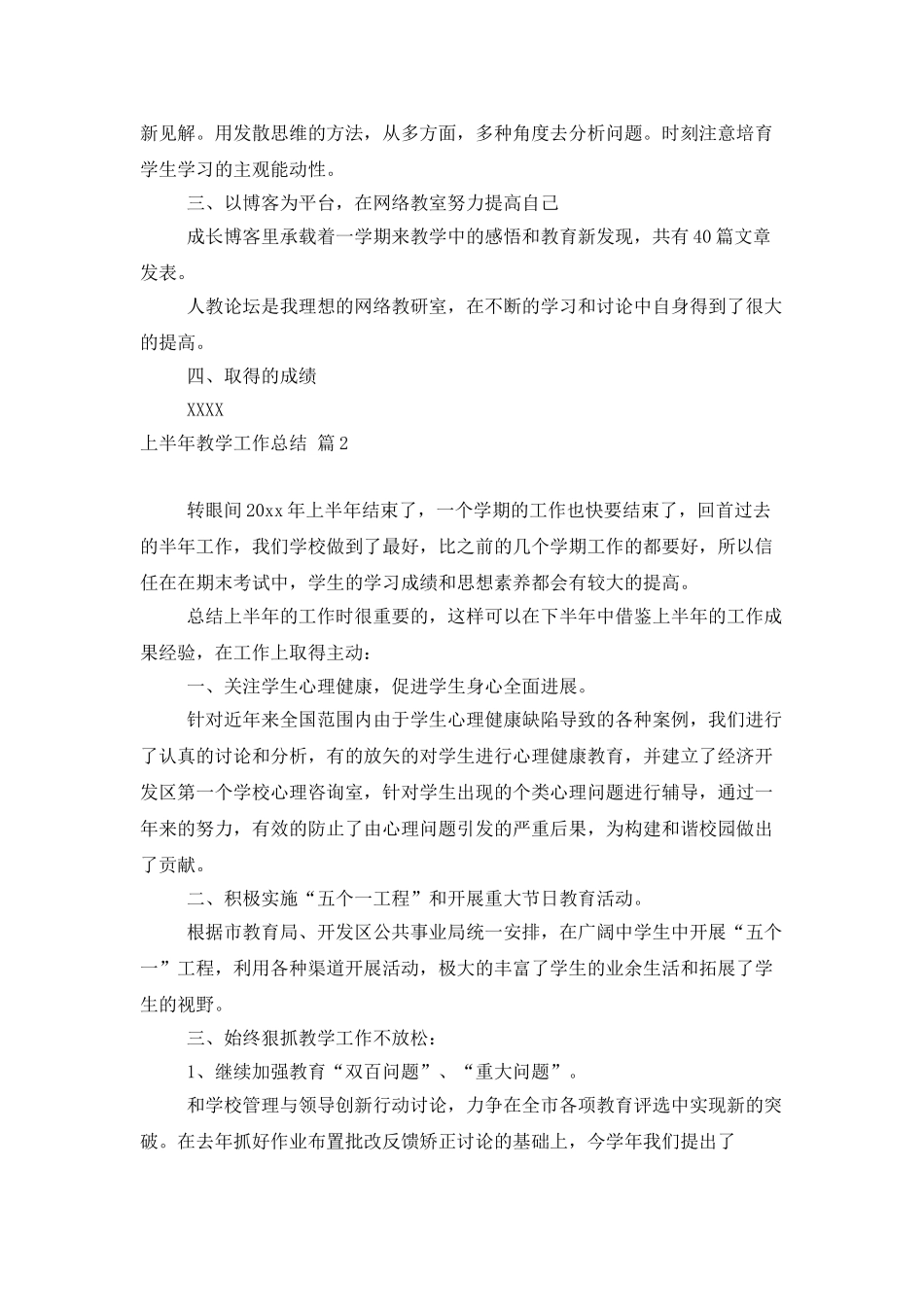 上半年教学工作总结汇总五篇_第3页