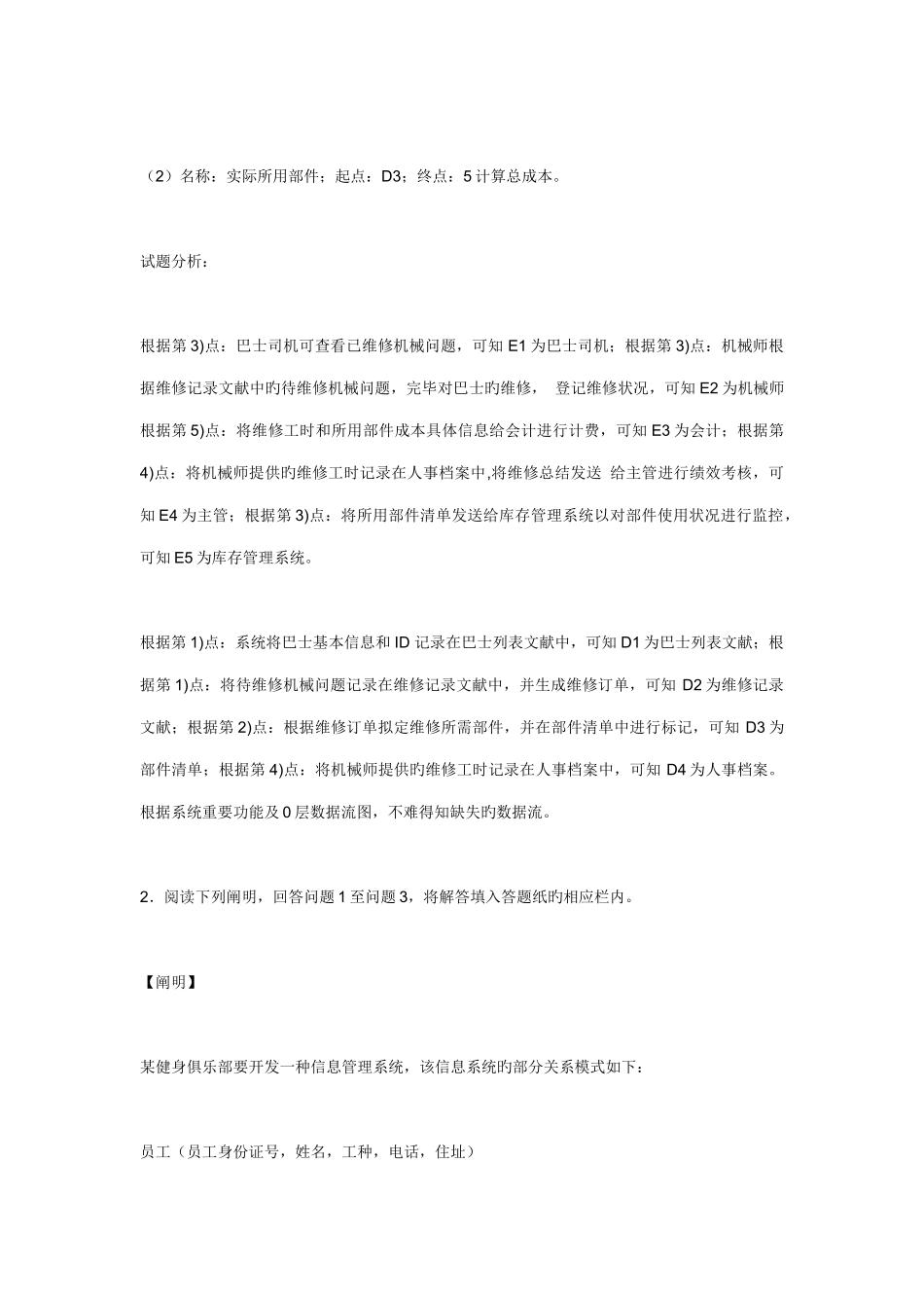 上半年数据库系统工程师考试下午真题答案_第3页