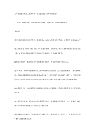 上半年数据库系统工程师考试下午真题答案